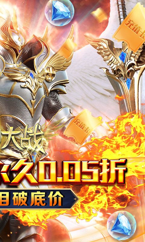 天神大战（神躯化剑0.05折）游戏截图11