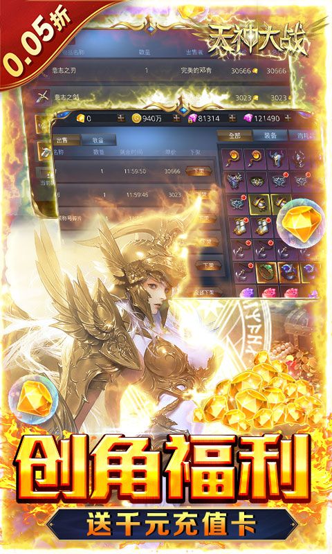 天神大战（神躯化剑0.05折）游戏截图11