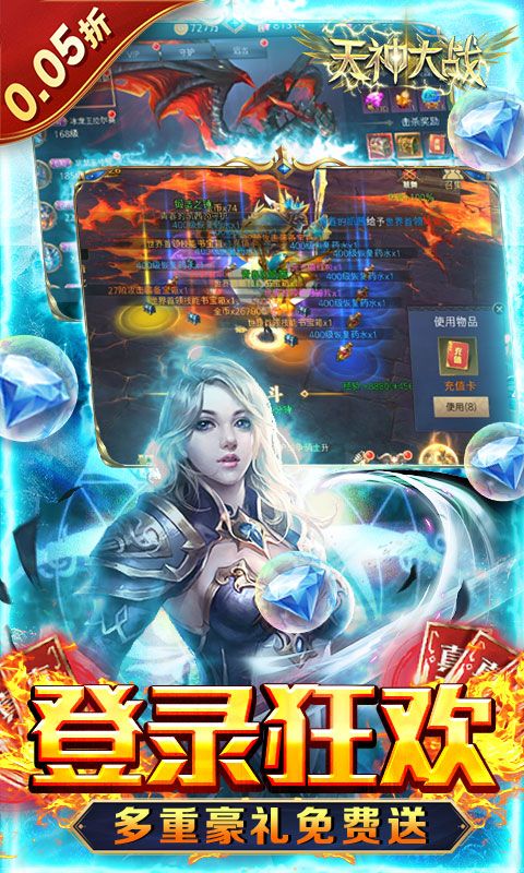 天神大战（神躯化剑0.05折）游戏截图4
