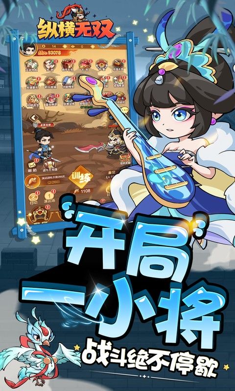 纵横无双(0.1折每日送1288)游戏截图4