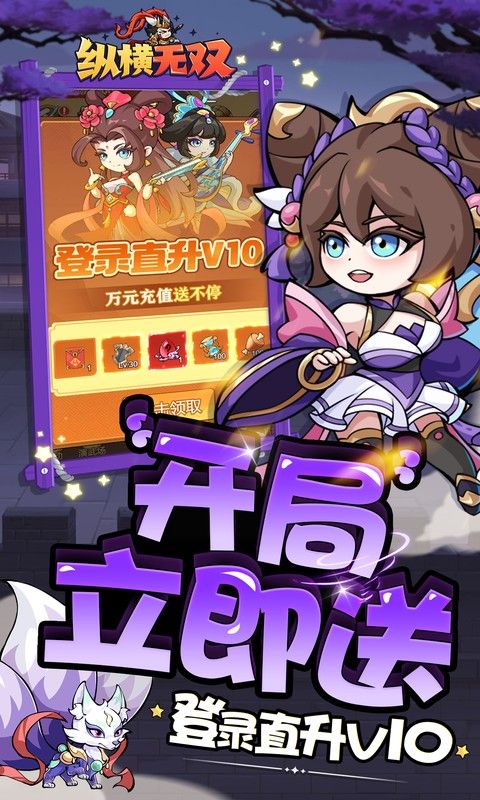 纵横无双(0.1折每日送1288)游戏截图1
