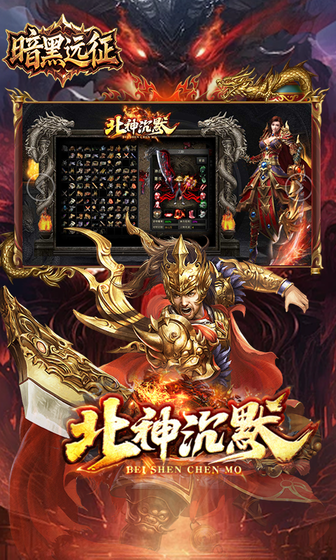 暗黑远征（原味北神沉默）游戏截图1