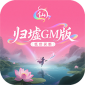 诸神国度（归墟GM版）
