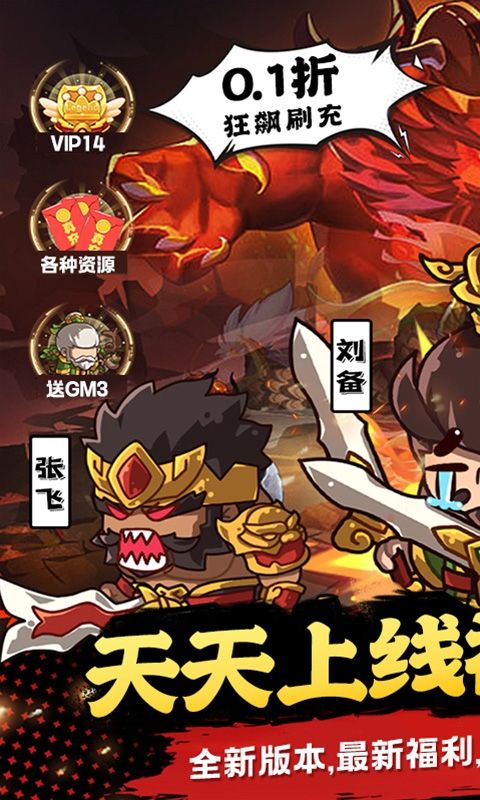 三国将无双（0.1折箭指中原）游戏截图0