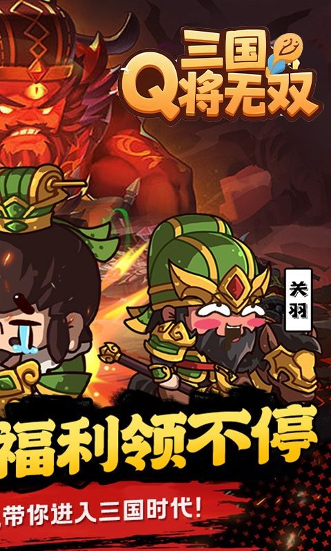 三国将无双（0.1折箭指中原）游戏截图8