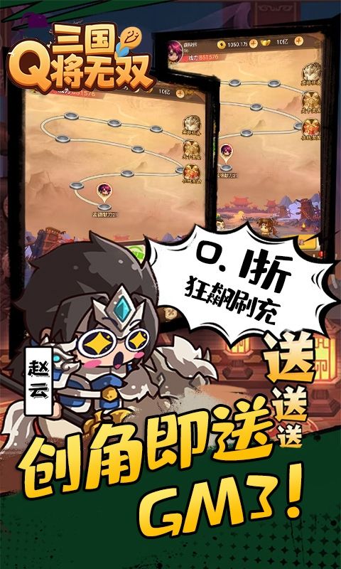 三国将无双（0.1折箭指中原）游戏截图4