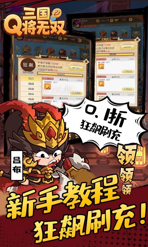 三国将无双（0.1折箭指中原）游戏截图8