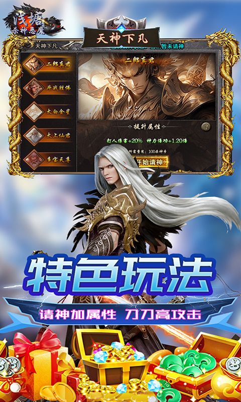 浅塘（杀神恶魔复古送充值）游戏截图4