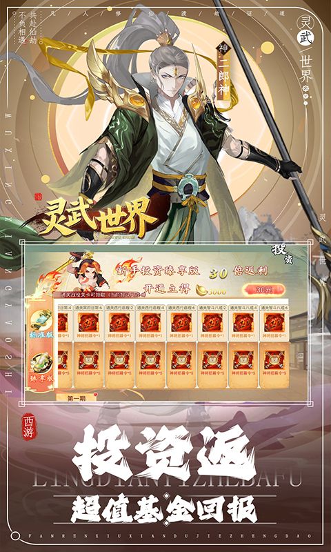 塔防西游记（0.1折送券免氪版）游戏截图13