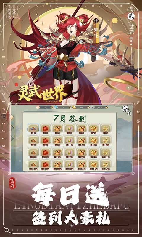 塔防西游记（0.1折送券免氪版）游戏截图4