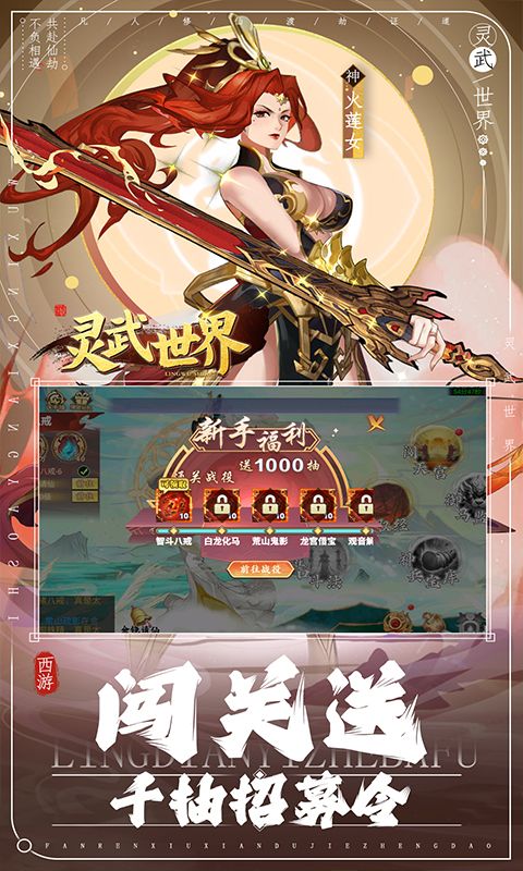 塔防西游记（0.1折送券免氪版）游戏截图0