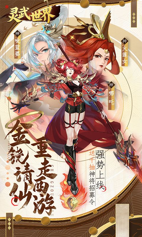 塔防西游记（0.1折送券免氪版）游戏截图13