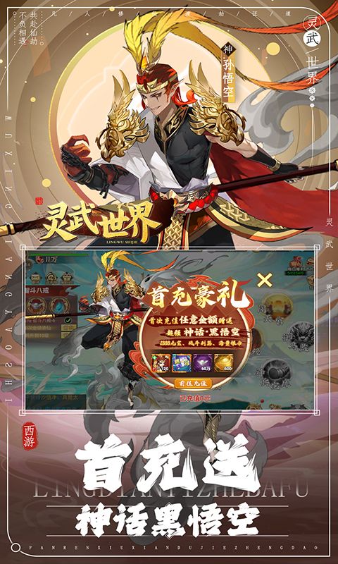 塔防西游记（0.1折送券免氪版）游戏截图13