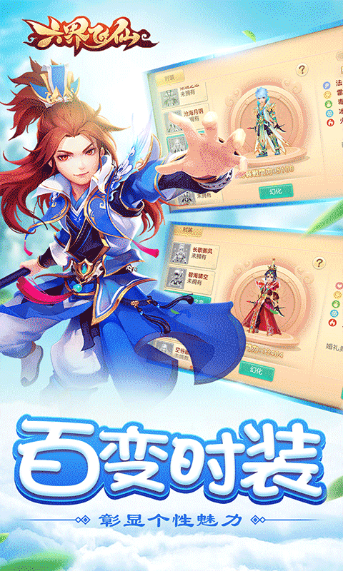 六界飞仙（送神宠0.1折）游戏截图19