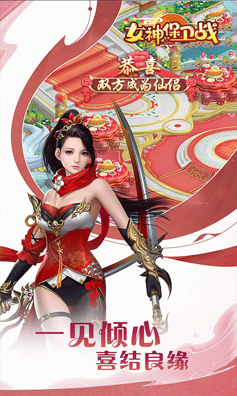 女神保卫战（三界六道0.05折）游戏截图4