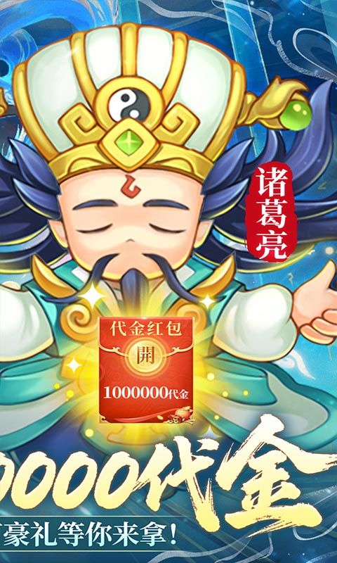 三国志乱消（0.1瓜分百万代金）游戏截图10