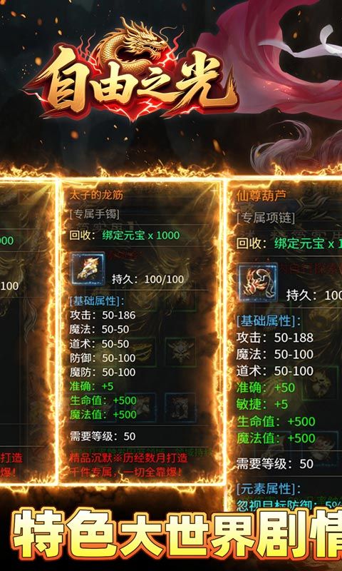 自由之光（乾龙沉默传奇）游戏截图0
