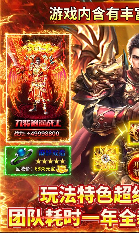 霸刀传奇（亿万元宝秒杀版）游戏截图0