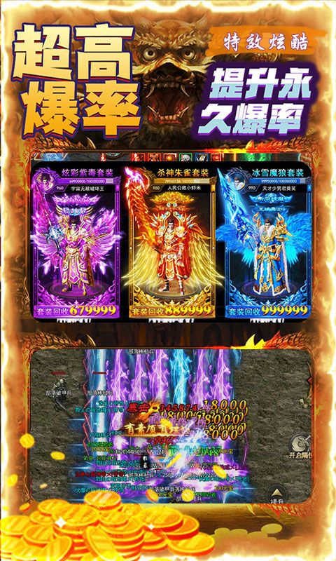霸刀传奇（亿万元宝秒杀版）游戏截图4