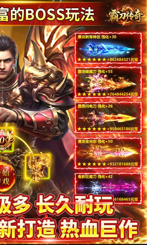 霸刀传奇（亿万元宝秒杀版）游戏截图20