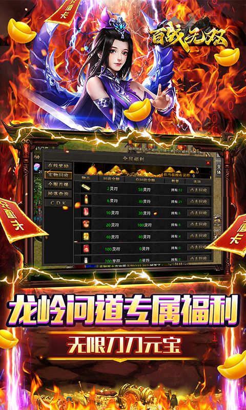 百战无双（龙岭沉默问道）游戏截图4