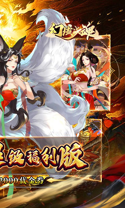 幻域战魂（0.1折日送2000）游戏截图15