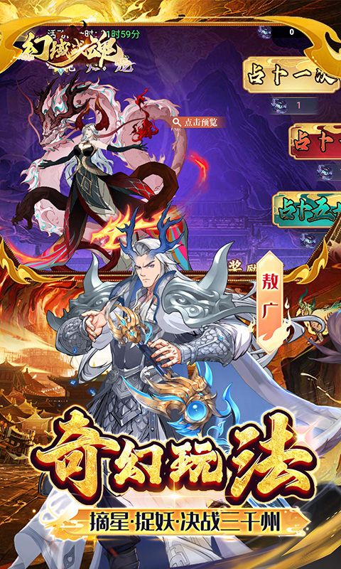 幻域战魂（0.1折日送2000）游戏截图4