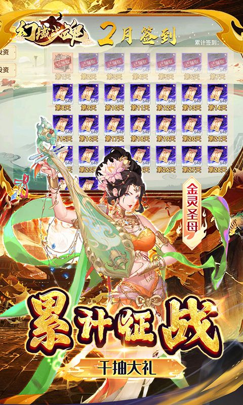 幻域战魂（0.1折日送2000）游戏截图15