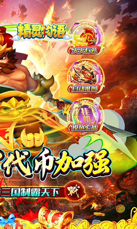 精灵物语（0.05折代金加强版）游戏截图11