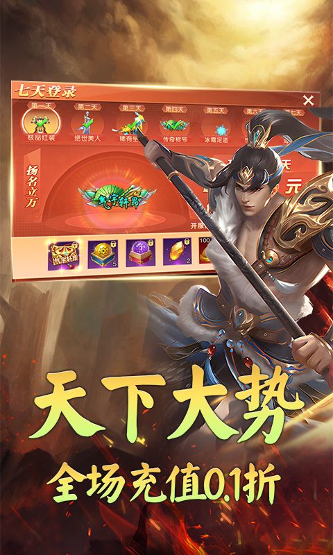 仙迹（0.1折真充福利）游戏截图6