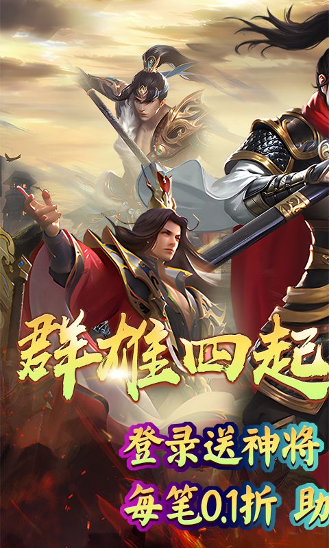 仙迹（0.1折真充福利）游戏截图0