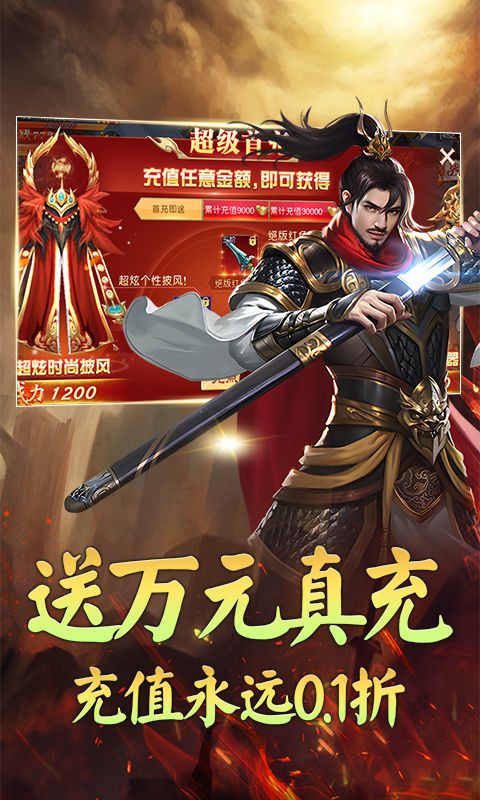 仙迹（0.1折真充福利）游戏截图6