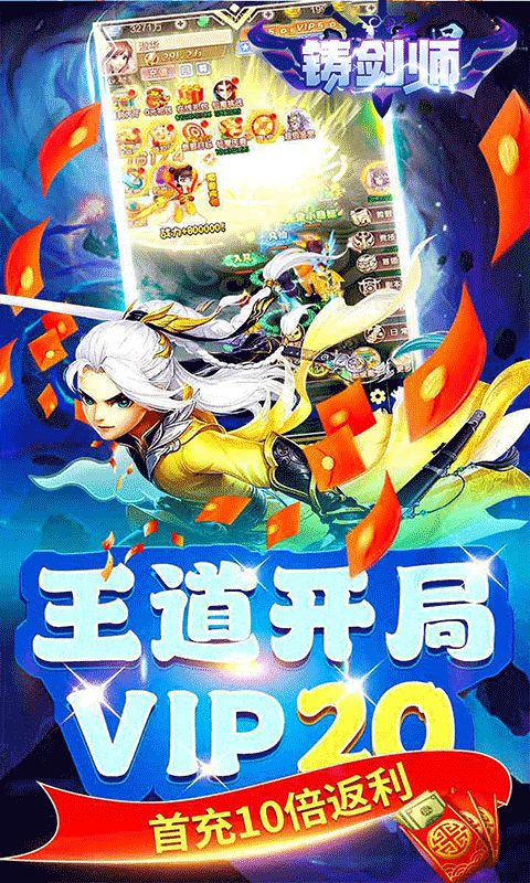铸剑师（逍遥剑仙0.05折）游戏截图4