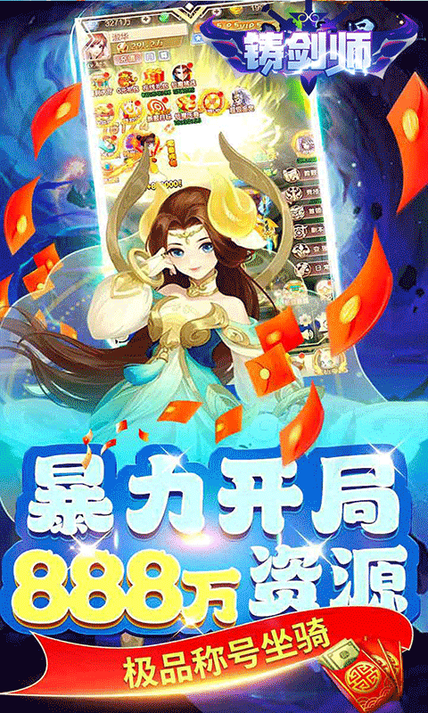 铸剑师（逍遥剑仙0.05折）游戏截图12