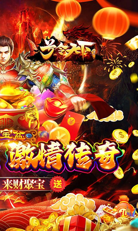 号令天下2（沉默专属传奇送充）游戏截图1