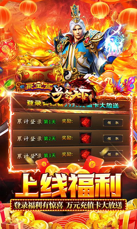 号令天下2（沉默专属传奇送充）游戏截图2