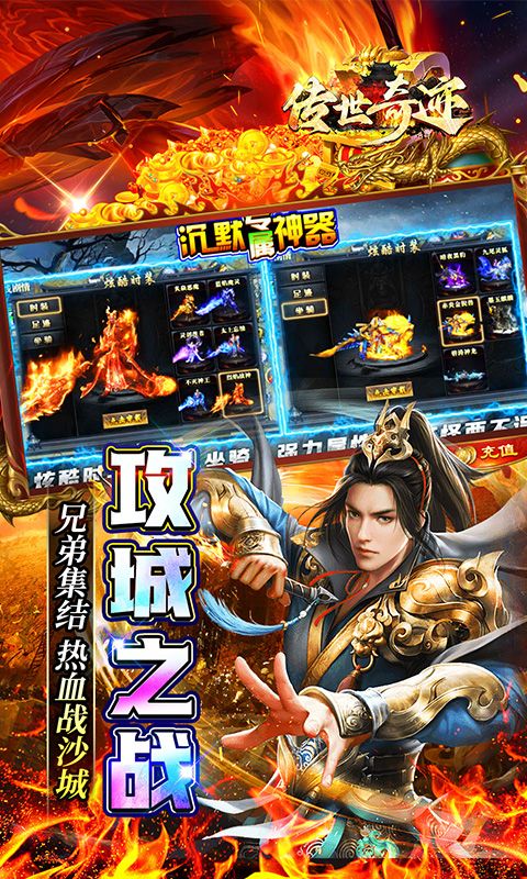 传世奇迹（高爆专属沉默）游戏截图5