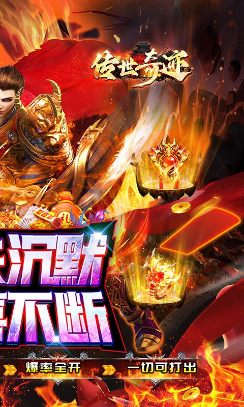 传世奇迹（高爆专属沉默）游戏截图5