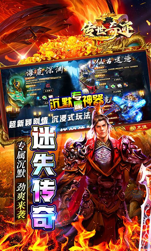 传世奇迹（高爆专属沉默）游戏截图4