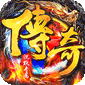 传世奇迹（高爆专属沉默）