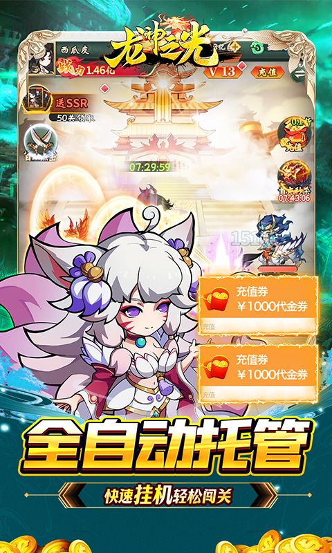 龙神之光（0.1折送充免费版）游戏截图17