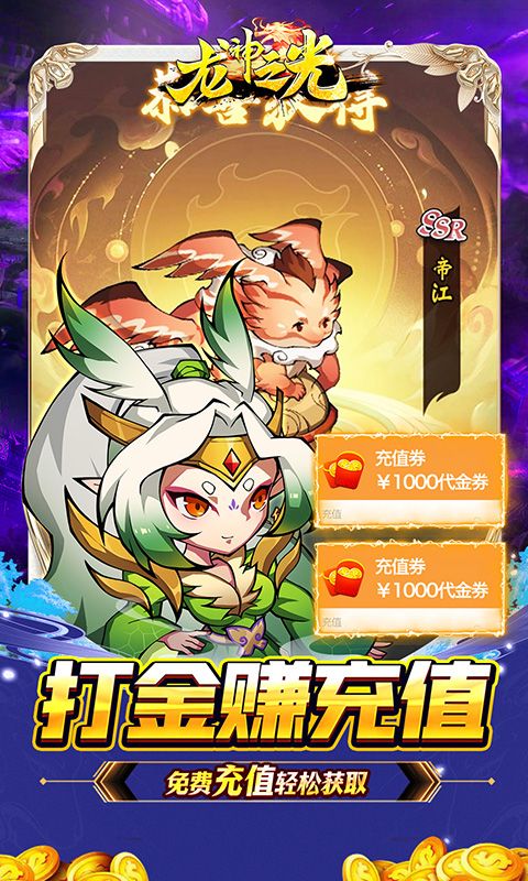 龙神之光（0.1折送充免费版）游戏截图17
