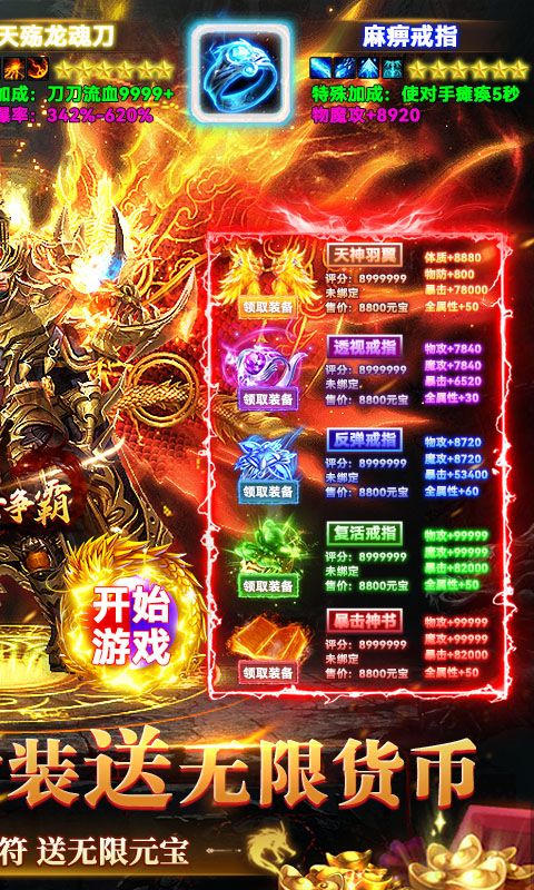 猛将争霸（送骷髅无限货币）游戏截图0