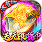 猛将争霸（送骷髅无限货币）