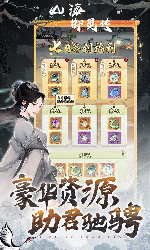 醉西游（山海御灵传GM版）