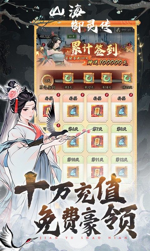 醉西游（山海御灵传GM版）