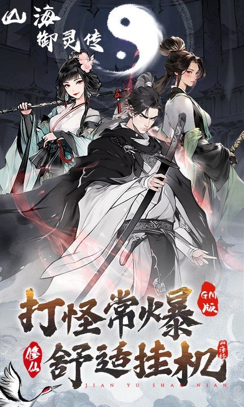 醉西游（山海御灵传GM版）