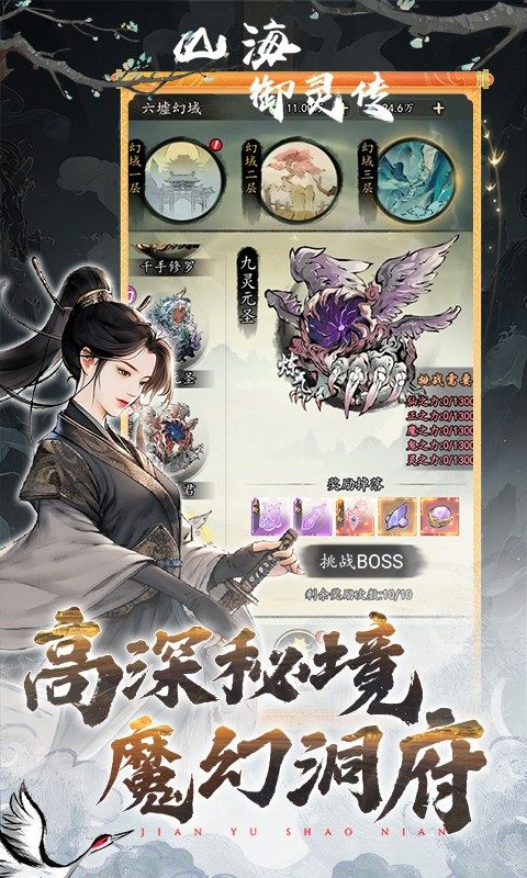醉西游（山海御灵传GM版）