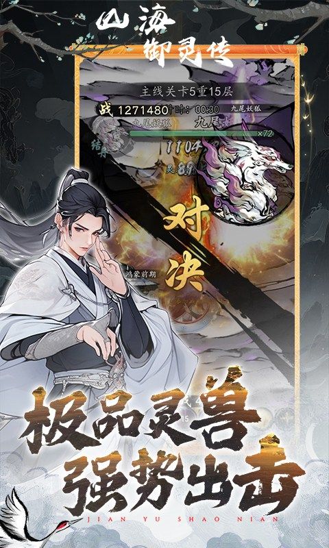 醉西游（山海御灵传GM版）