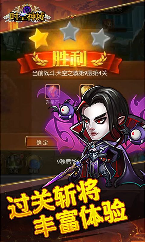 时空神域（0.1折送神话UR）游戏截图4